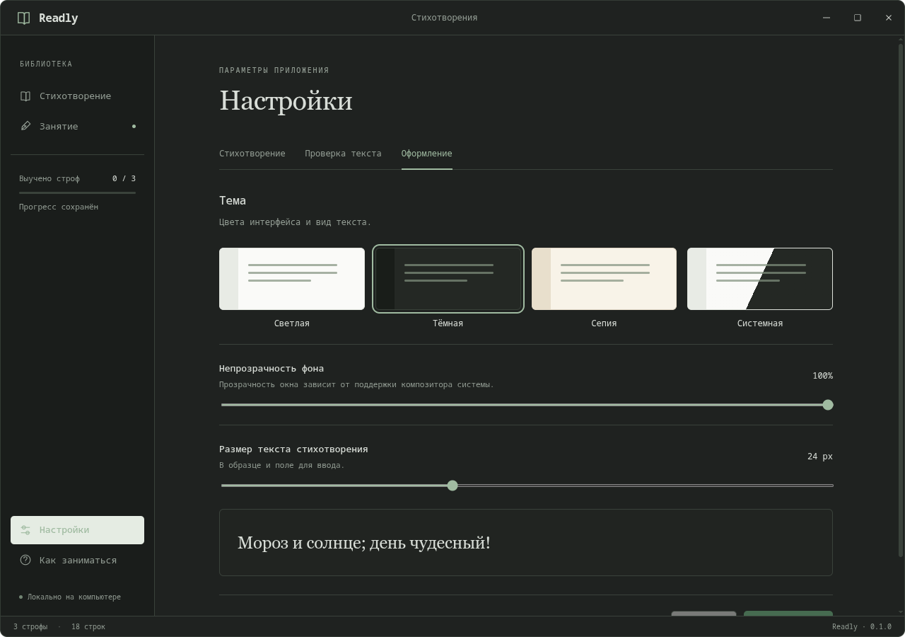Настройки тёмной темы Readly